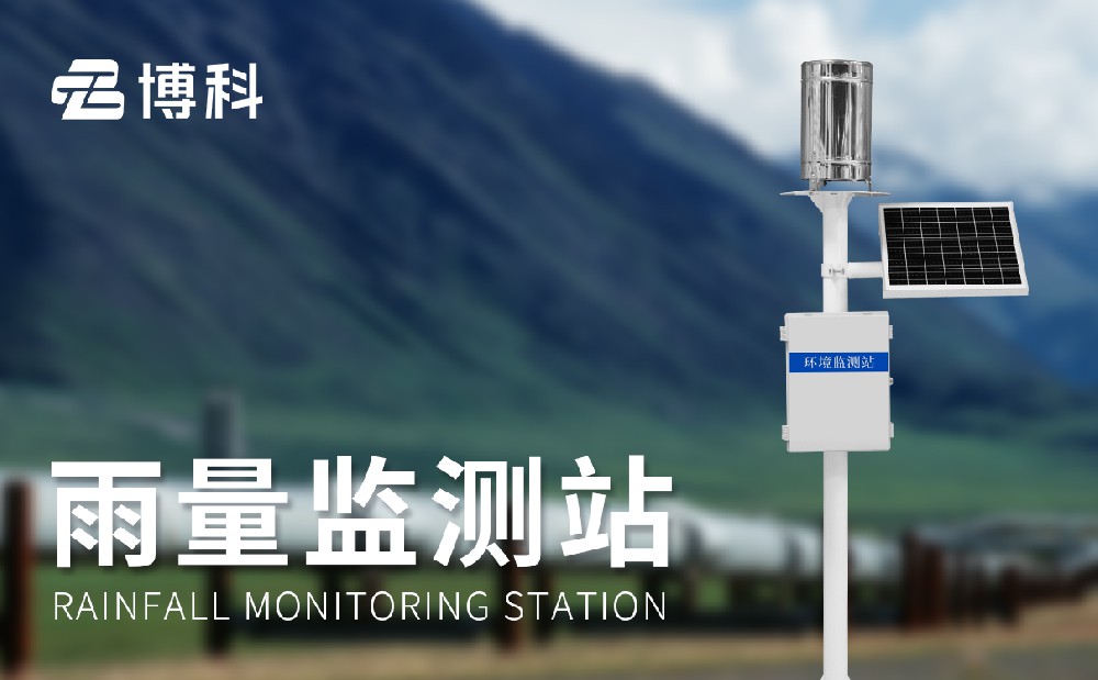 雨量觀測(cè)站掌握雨量數(shù)據(jù)，提升防汛能力