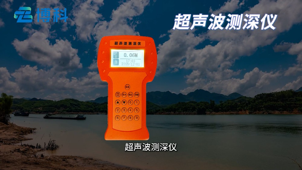 超聲波測深儀精準(zhǔn)測量，攜帶方便