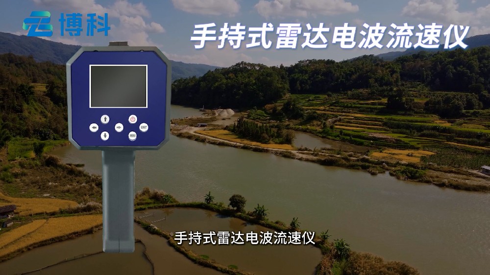 手持雷達電波流速儀的產(chǎn)品特點介紹