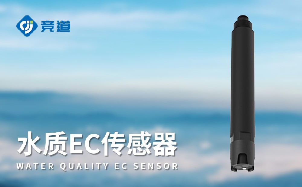 水質(zhì)電導(dǎo)率傳感器