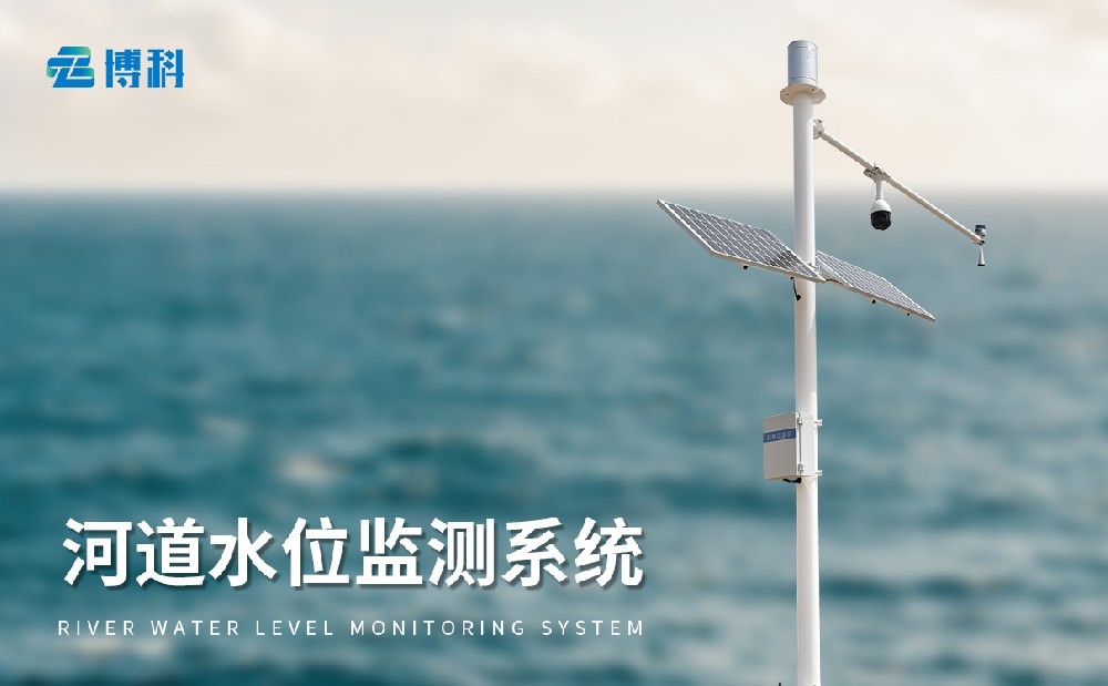 水雨情監(jiān)測系統(tǒng)