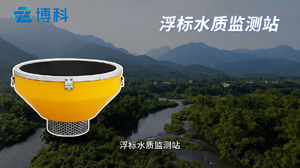 適合在湖泊河流中使用的浮標水質(zhì)分析儀