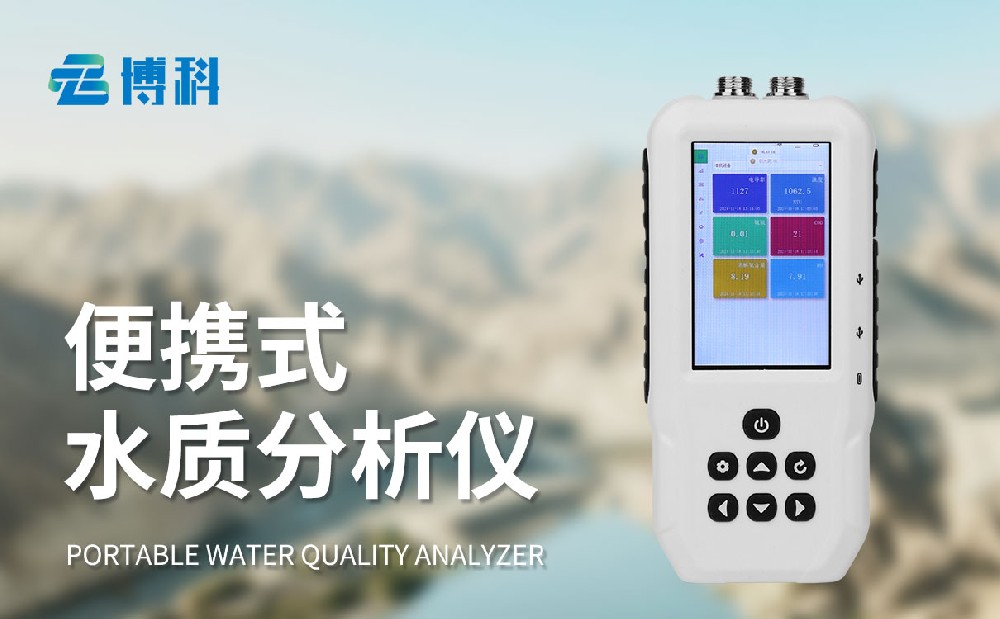 BK-SS1S型COD測(cè)定儀幫助用戶做好水質(zhì)管理工作