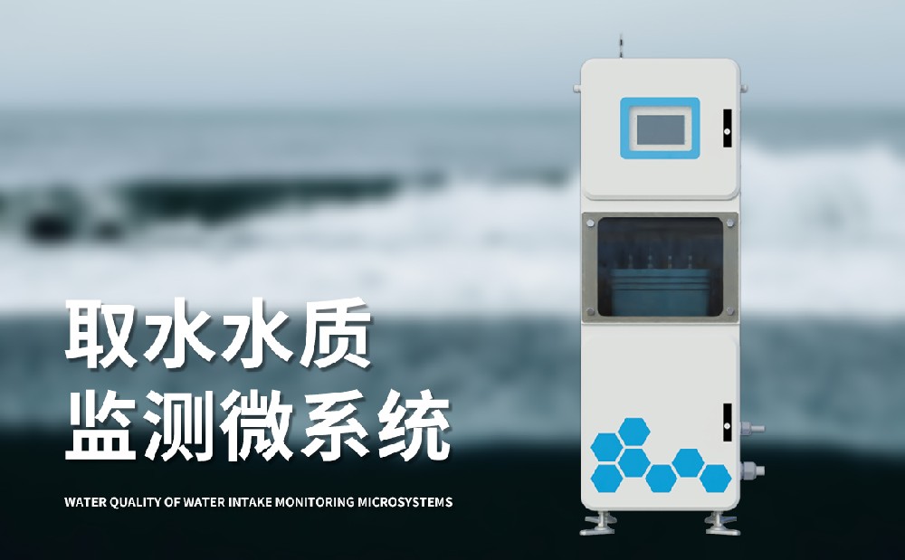 實(shí)時(shí)在線水質(zhì)監(jiān)測(cè)儀