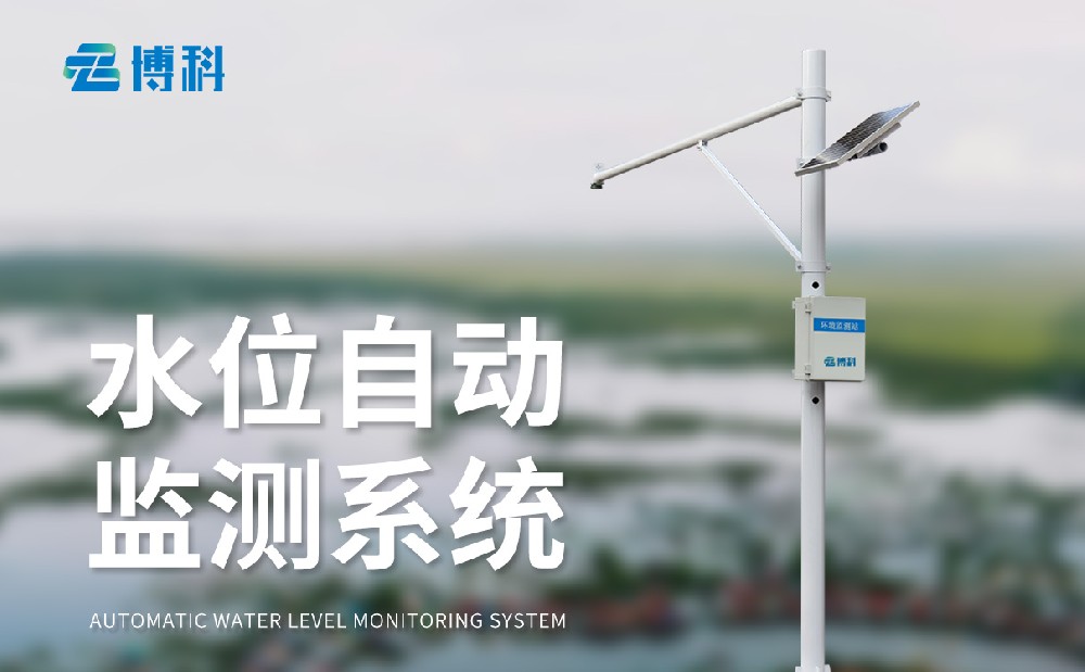 大壩水位監(jiān)測系統(tǒng)