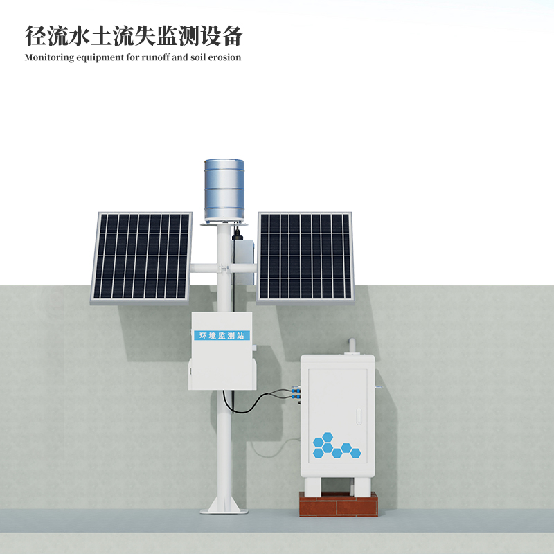 徑流泥沙自動(dòng)監(jiān)測(cè)儀器