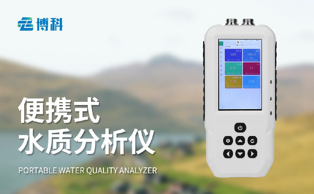 便捷式氨氮檢測(cè)儀