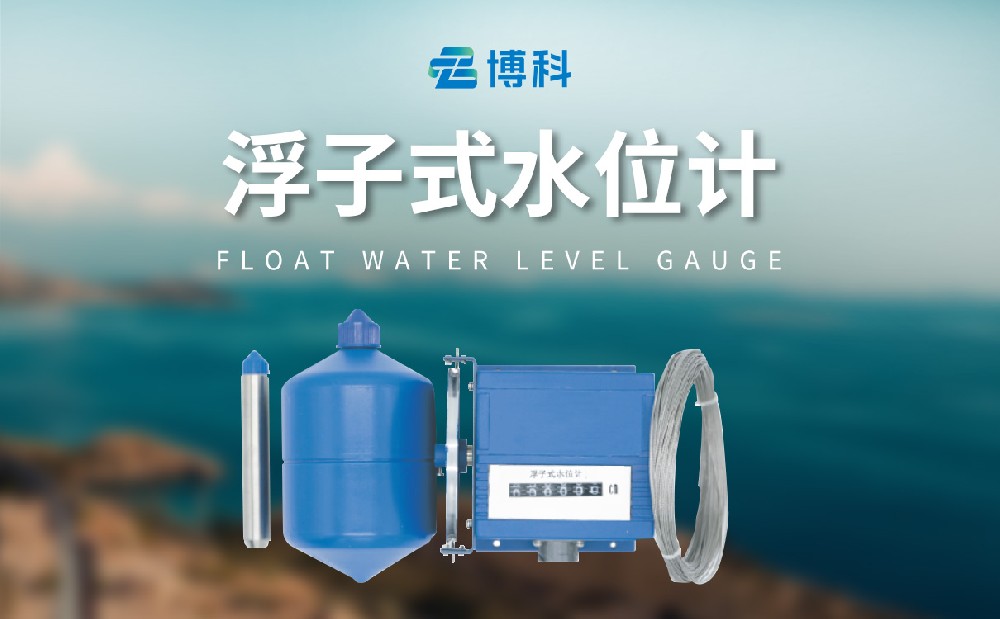 浮子水位計(jì)