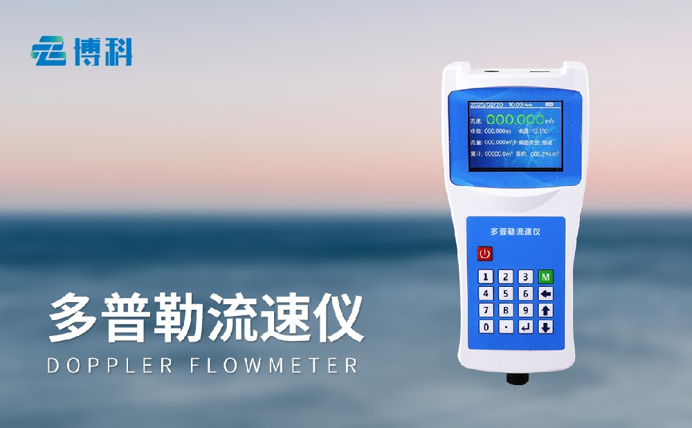 多普勒流速儀