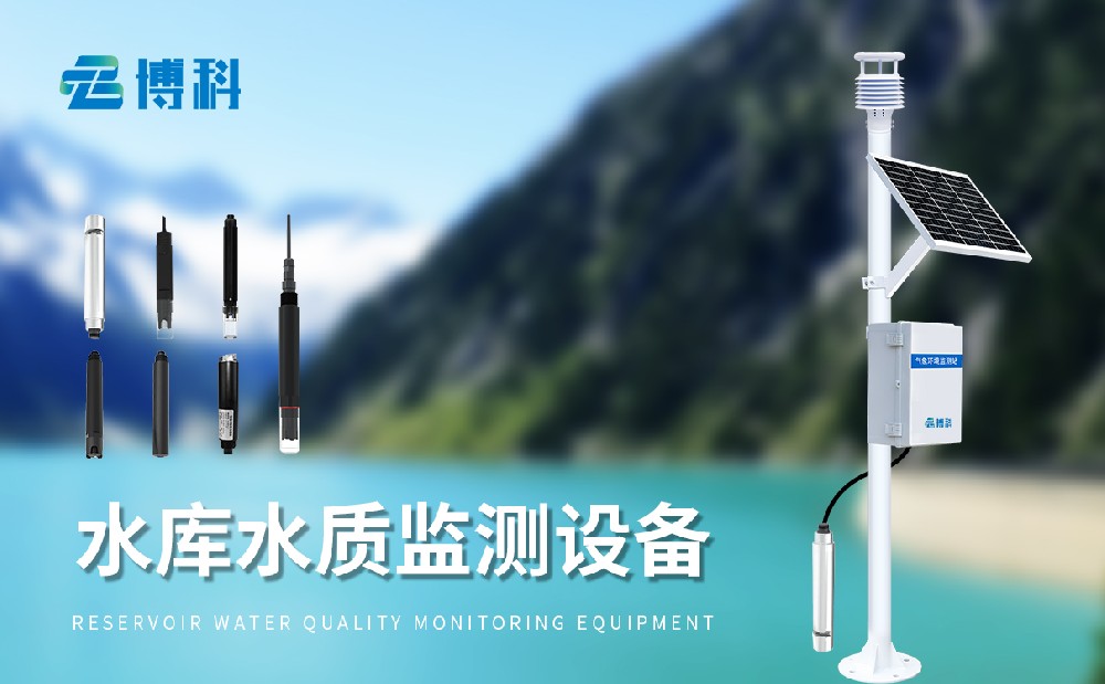 水質(zhì)在線監(jiān)測站